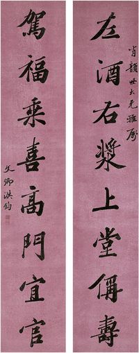 洪钧（1839～1893）行书八言联 对联