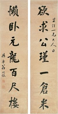 翁同龢（1830～1904）楷书七言联 对联（镜片）