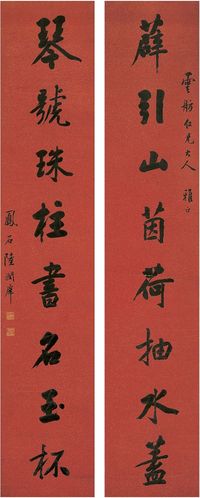 陆润庠（1841～1915）行书 八言联 对联