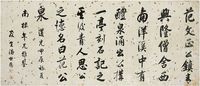 潘世恩（1770～1854）行书古文一则 横披