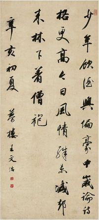 王文治（1730～1802）行书七言诗 立轴