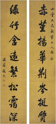 赵光（1797～1865）行书 八言联 对联（镜片