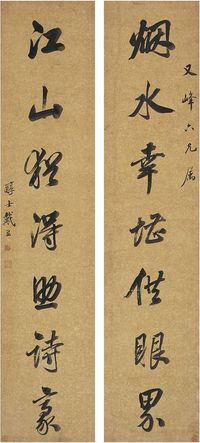 戴熙（1801～1860）行书 七言联 对联