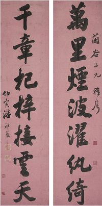 潘祖荫（1830～1890）行书 七言联 对联（镜片）