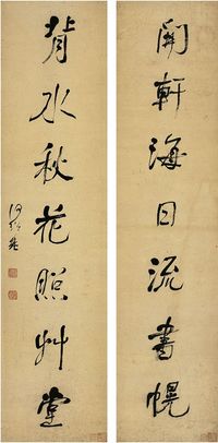 何绍基（1799～1873）行书 七言联 对联