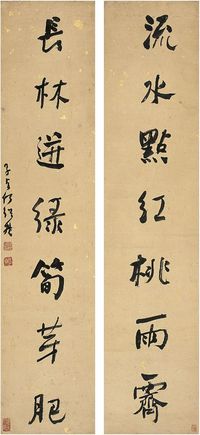 何绍基（1799～1873）行书 七言联 对联