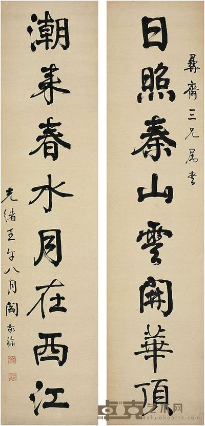 阎敬铭（1817～1892）行书 八言联 对联 166×38.5cm×2