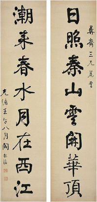 阎敬铭（1817～1892）行书 八言联 对联