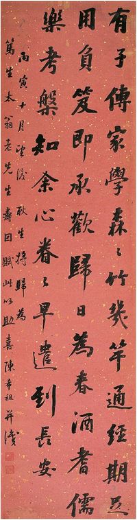 陈希祖（1765～1820）行书五言诗 立轴