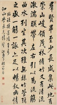 蒋衡（1672～1743）行书 节录兰亭集序 立轴