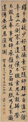 蒋予检（？～1838后）楷书 临黄庭坚阴长生诗 立轴