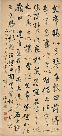 汪士鋐（1658～1723）行书 古文一则 立轴