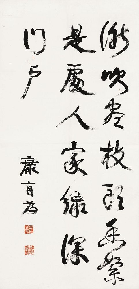 康有为 行书姜白石诗句 镜心102×51cm
