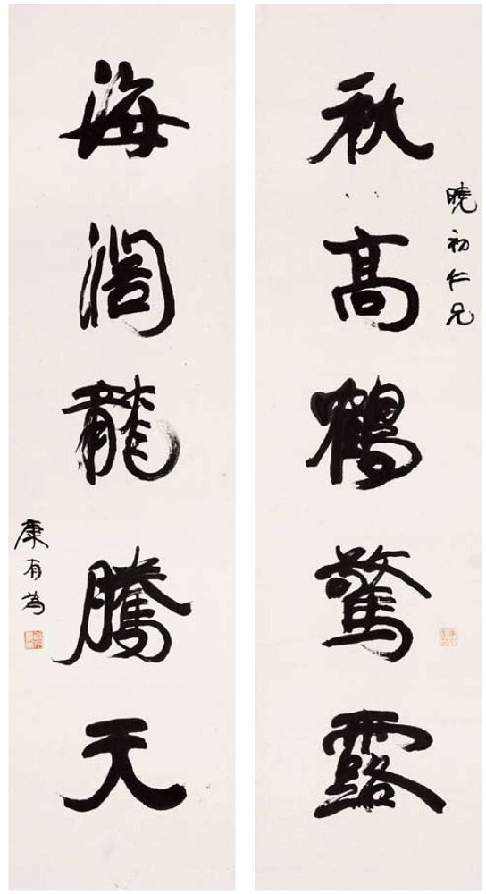 康有为 行书五言联 立轴126×32cm×2