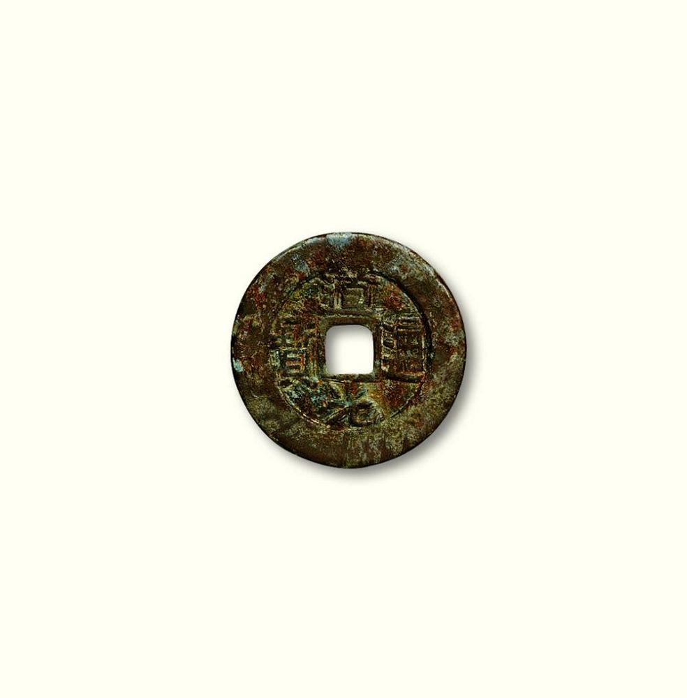 清代道光通宝宝直局小平母钱
