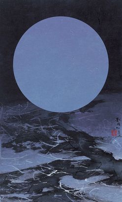 刘国松 1969年作 蓝月图