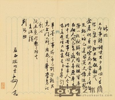 陈独秀 信札一通 
