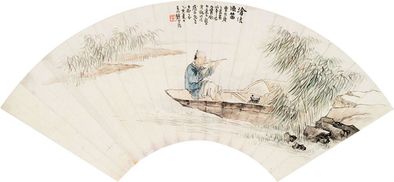 钱云鹤 1935年作 沧浪渔笛 扇面