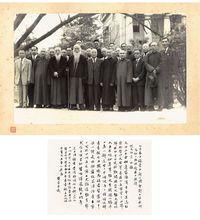 1955年作 郎静山 民国政要合影