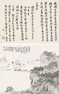 张度 沈曾植 1878年作 山水 书法 立轴