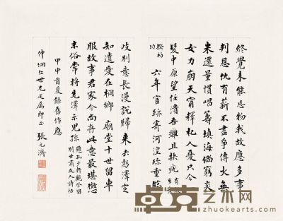 张元济 1944年作 行书自作诗 册页 （一开） 30×36cm