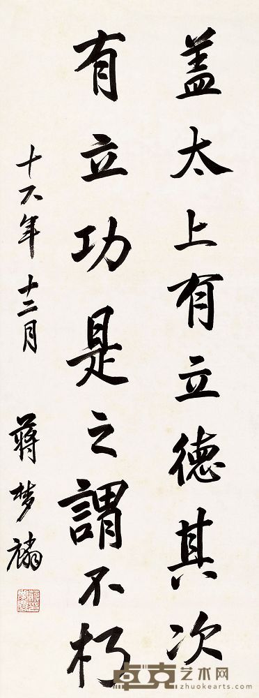 蒋梦麟 1927年作 楷书书法 立轴 86×32cm