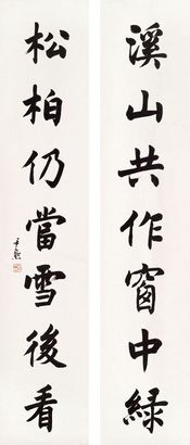 沈尹默 楷书七言联 对联