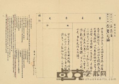 梁实秋 书籍审查意见表 镜心 37×52cm