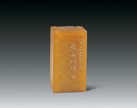 清 田黄雕螭龙纹方印章