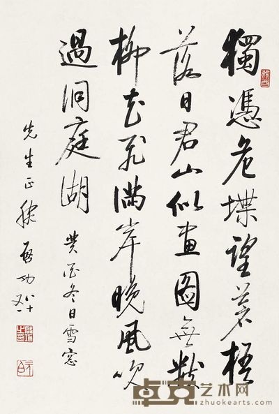 启功  1993年作 书法 立轴 67×45cm