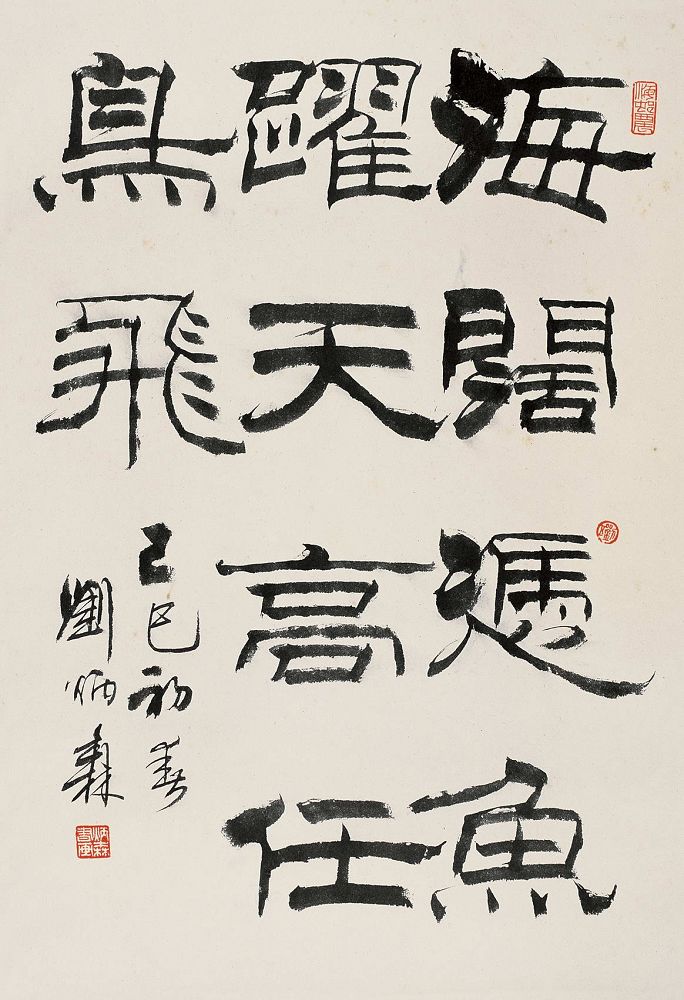 刘炳森  1989年作 书法 立轴67×46cm