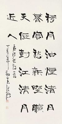 张海  2007年作 行书 镜心