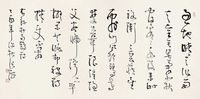张海  2005年作 行书 镜心
