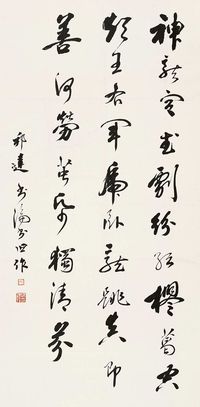 徐邦达  书法 立轴