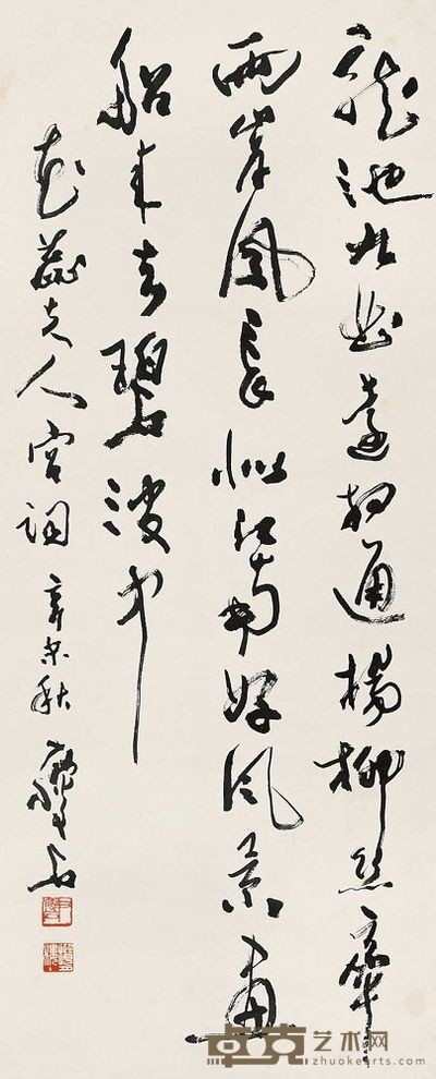 尹瘦石 1991年作 书法 立轴 96×39cm