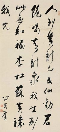 冯其庸  行书 立轴
