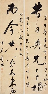 冯其庸  行书对联 立轴