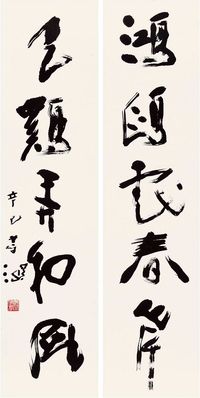 杨善深  2001年作 书法对联 立轴