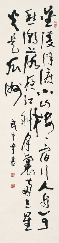 武中奇  书法 立轴