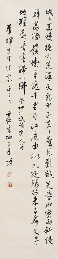 沈尹默  书法 立轴
