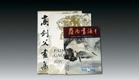 《高剑父画集》二本，《岭南画派》（台湾版）1本，共3本