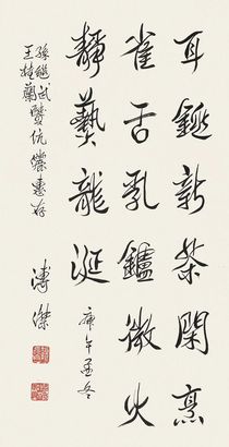 溥杰 1990年作 书法 立轴