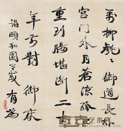 康有为 书法 立轴 26.5×25cm