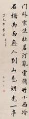 恭亲王 丁巳（1857年）作 楷书 立轴
