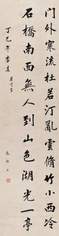 恭亲王 丁巳（1857年）作 楷书 立轴