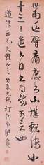 伊秉绶 癸亥（1803年）作 草书 立轴