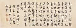 乾隆帝 （款） 庚子（1780年）作 行书五言诗 镜心