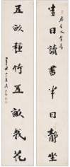吴荣光 辛丑（1841年）作 楷书八言联 对联
