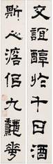 沈荃 隶书七言联 对联