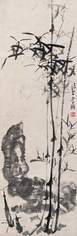 李鱓 竹石图 立轴